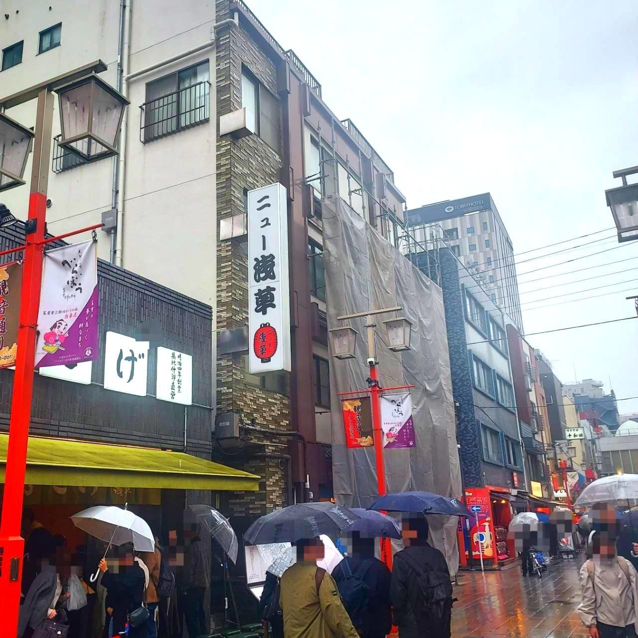 ニュー浅草/台東区浅草