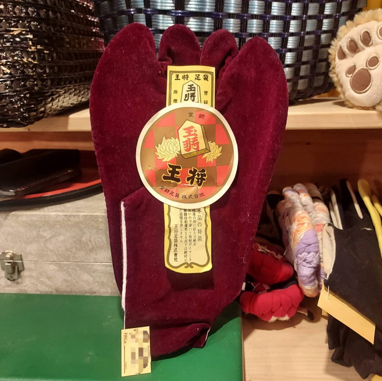 王将足袋/古着屋タロス/東京都江東区
