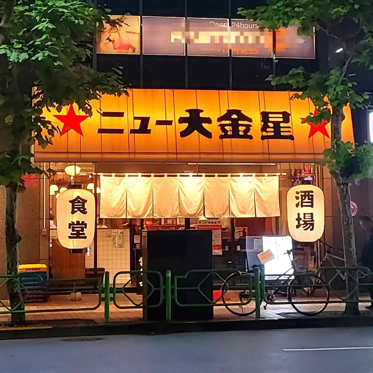 ニュー大金星/人形町店