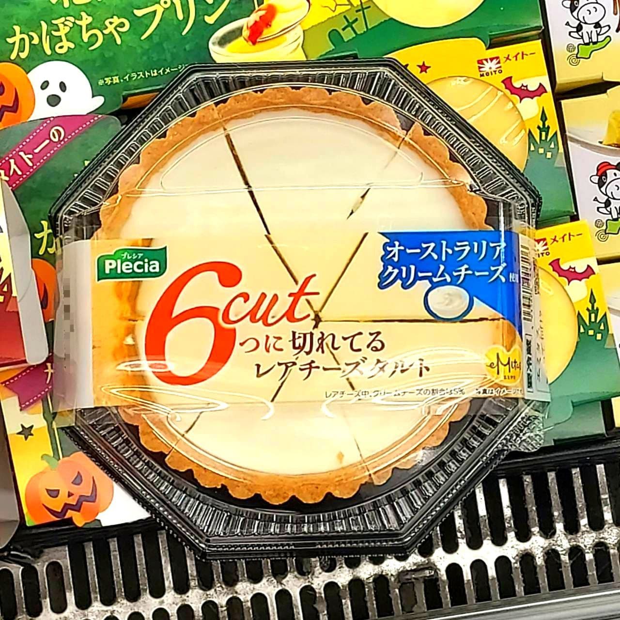 ６つに切れてるレアチーズタルト/オーストラリアクリームチーズ/エミタス