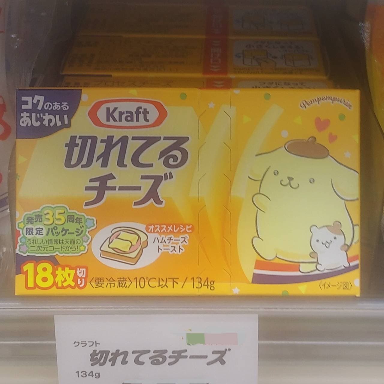 Kraft/切れてるチーズ/発売35周年限定パッケージ