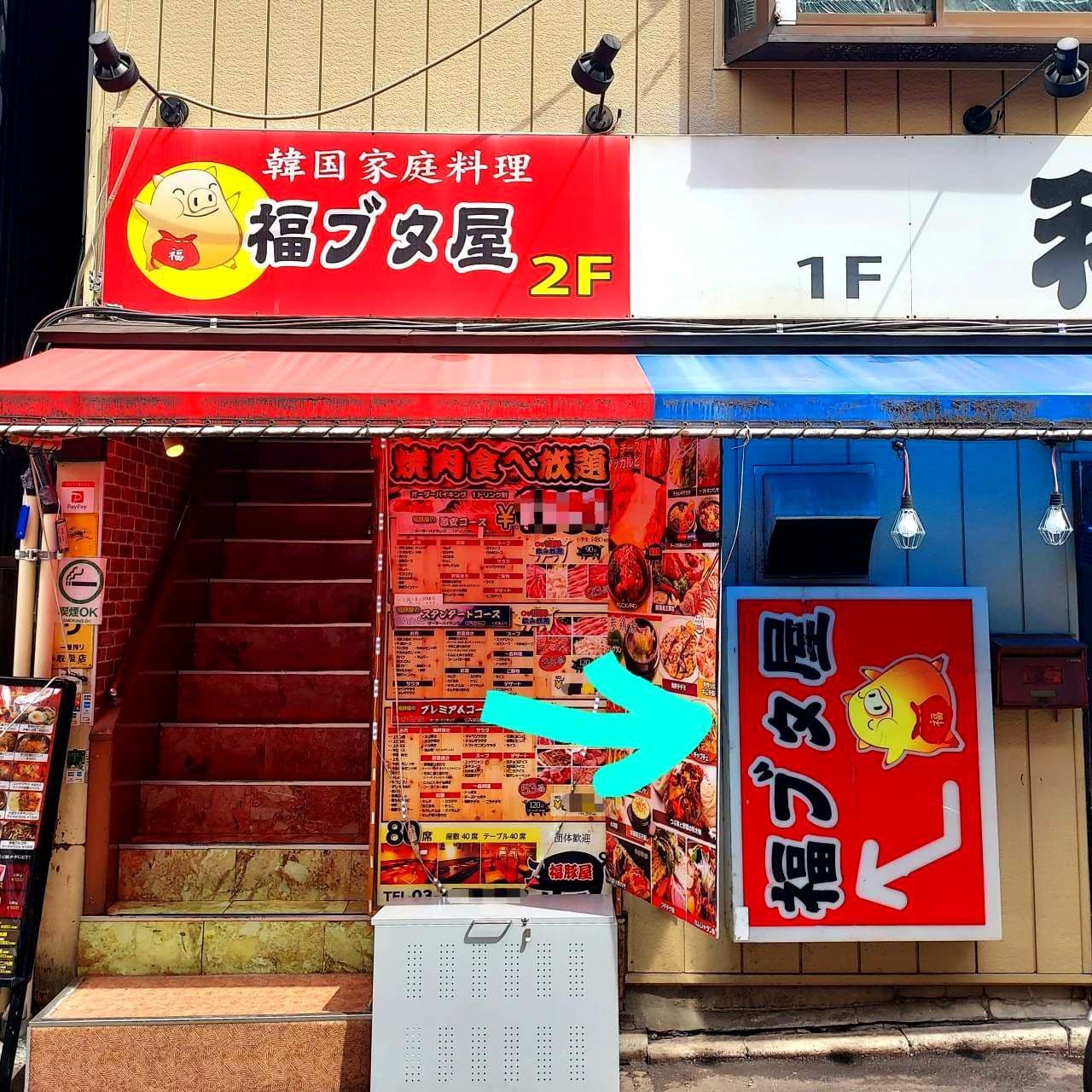 福ブタ屋の看板/東京都神田駅付近