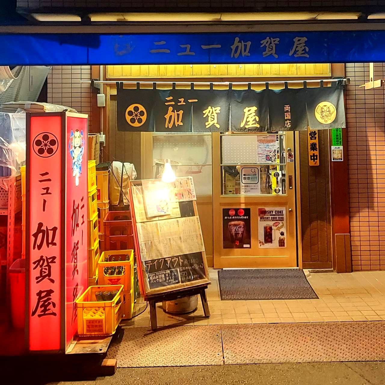 ニュー加賀屋/両国店