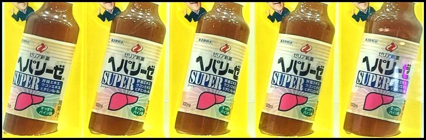 ヘパリーゼ専用の自動販売機(中段)/池袋/ロサ会館内