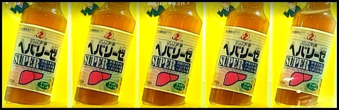 ヘパリーゼ専用の自動販売機(中段)/池袋/ロサ会館内