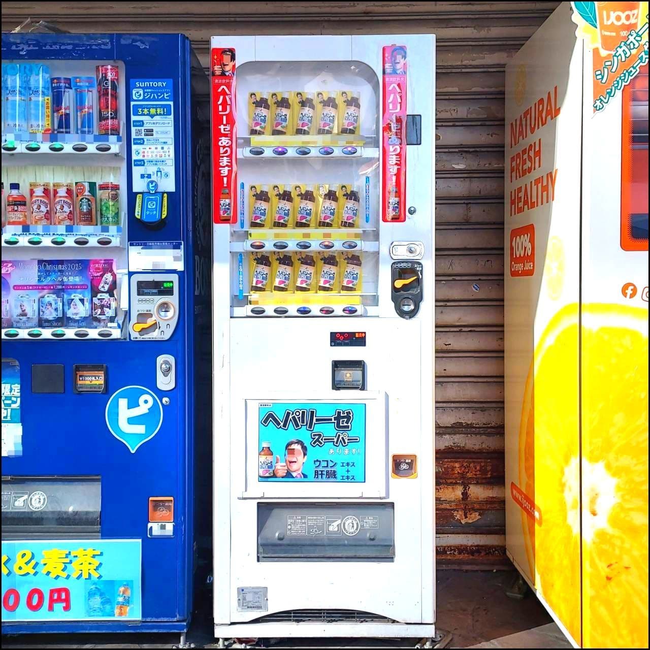 ヘパリーゼONLYの自販機/池袋/ロサ会館外