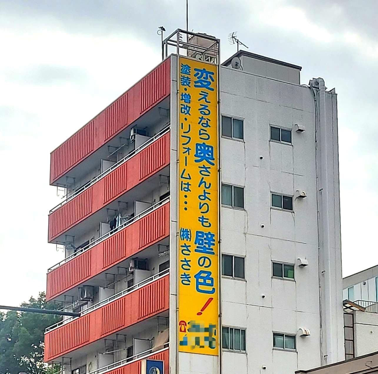 (株)ささき/変えるなら奥さんより壁の色！