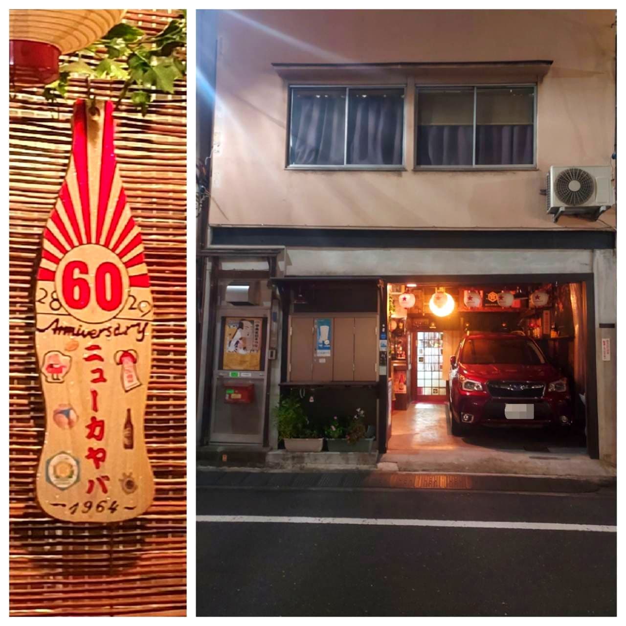 ニューカヤバ/東京都中央区茅場町2-17-11