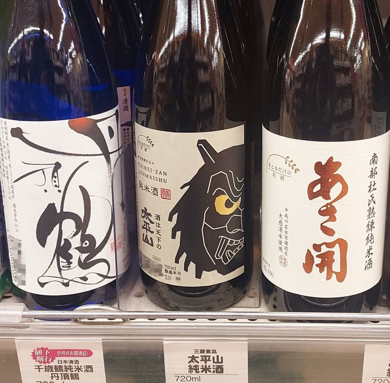 なまはげラベル/太平山純米酒酒造/児玉醸造(株)