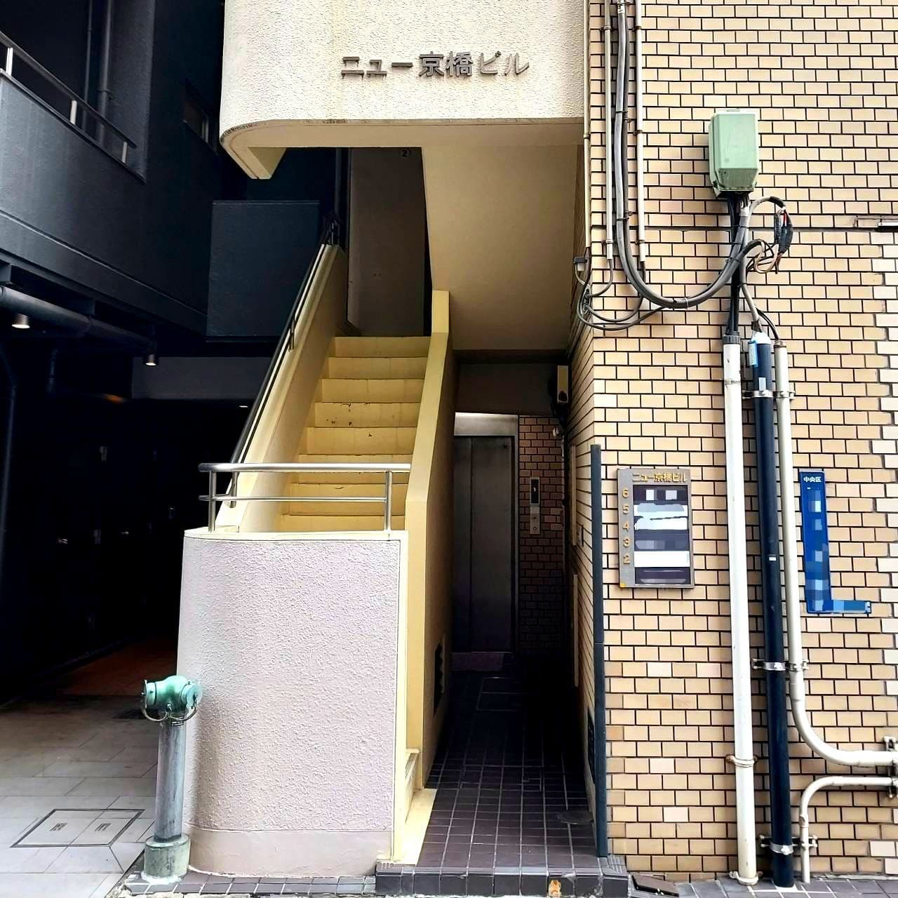 ニュー京橋ビル/東京都中央区京橋3-12-6