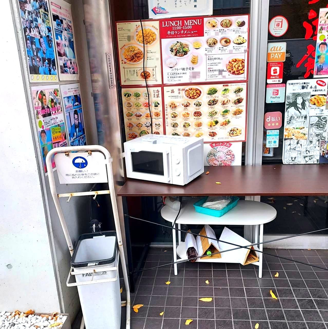 電子レンジ半屋外使用/天鴻餃子房/東日本橋店別館