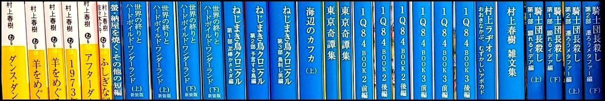 村上春樹/小説/文庫本