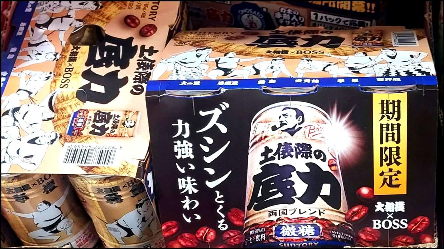 サントリー/BOSS/缶コーヒー/土俵際の底力
