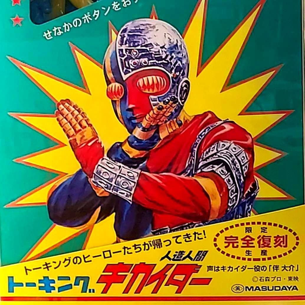 トーキングキカイダーのイラスト部分/ソフビ人形/増田屋コーポレーション