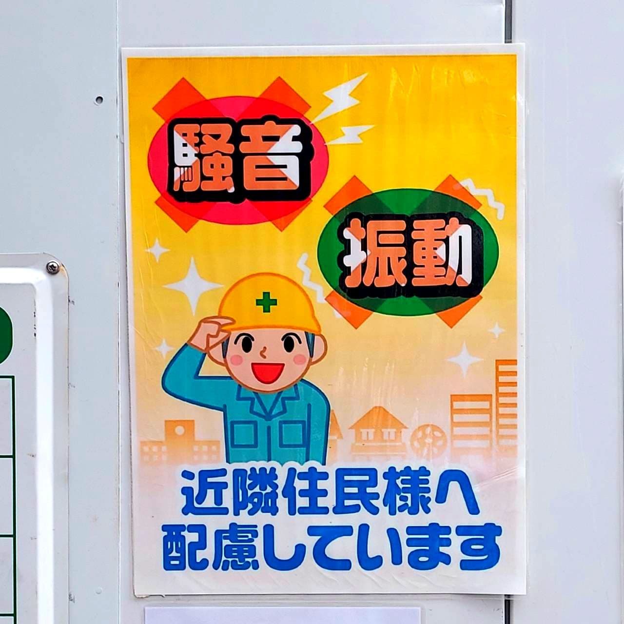 日砺建設(にちれいけんせつ)(株)/Keep Smiling!