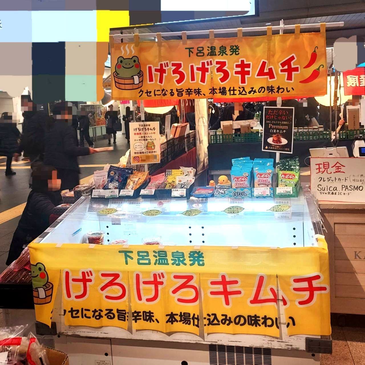 げろげろキムチの出店/下呂温泉名物/JR川崎駅構内