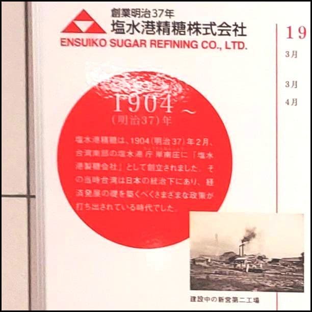 塩水港精糖(株)の沿革/中央区日本橋堀留町2-9-6東京都