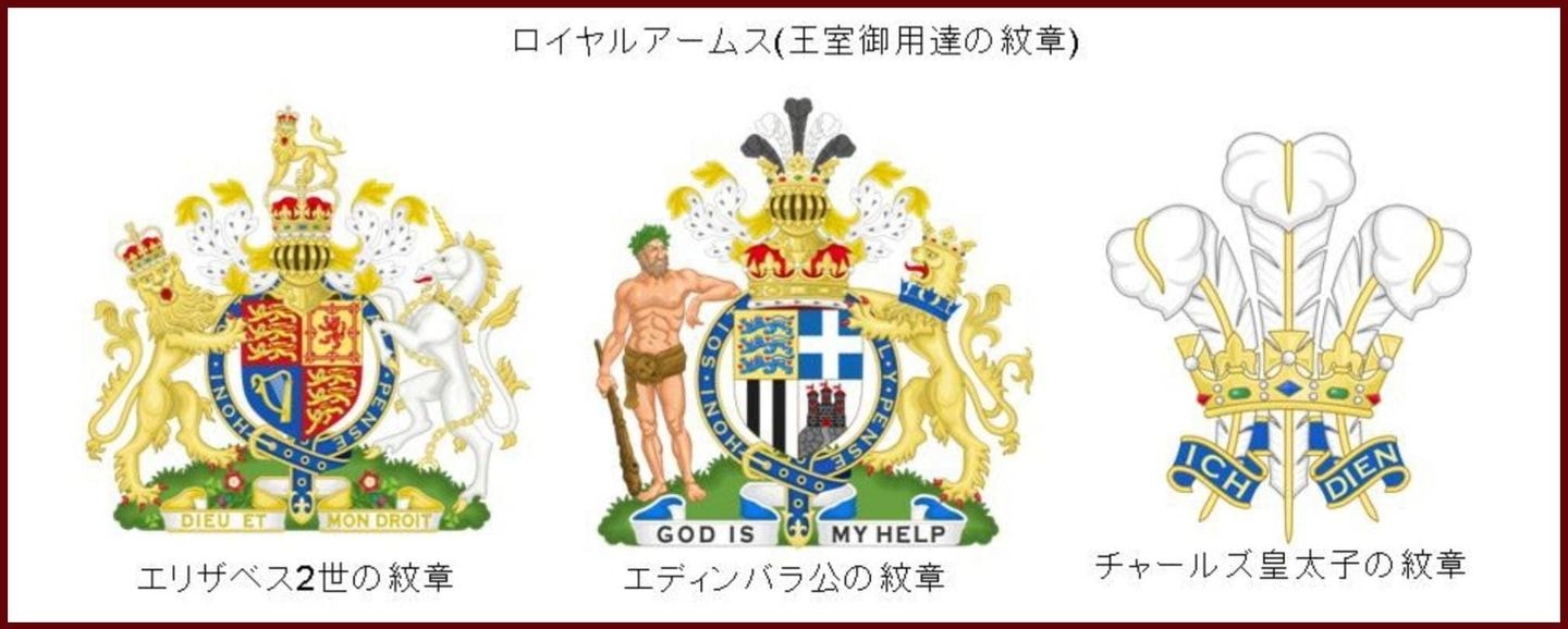 royalarms 英国王室質御用達