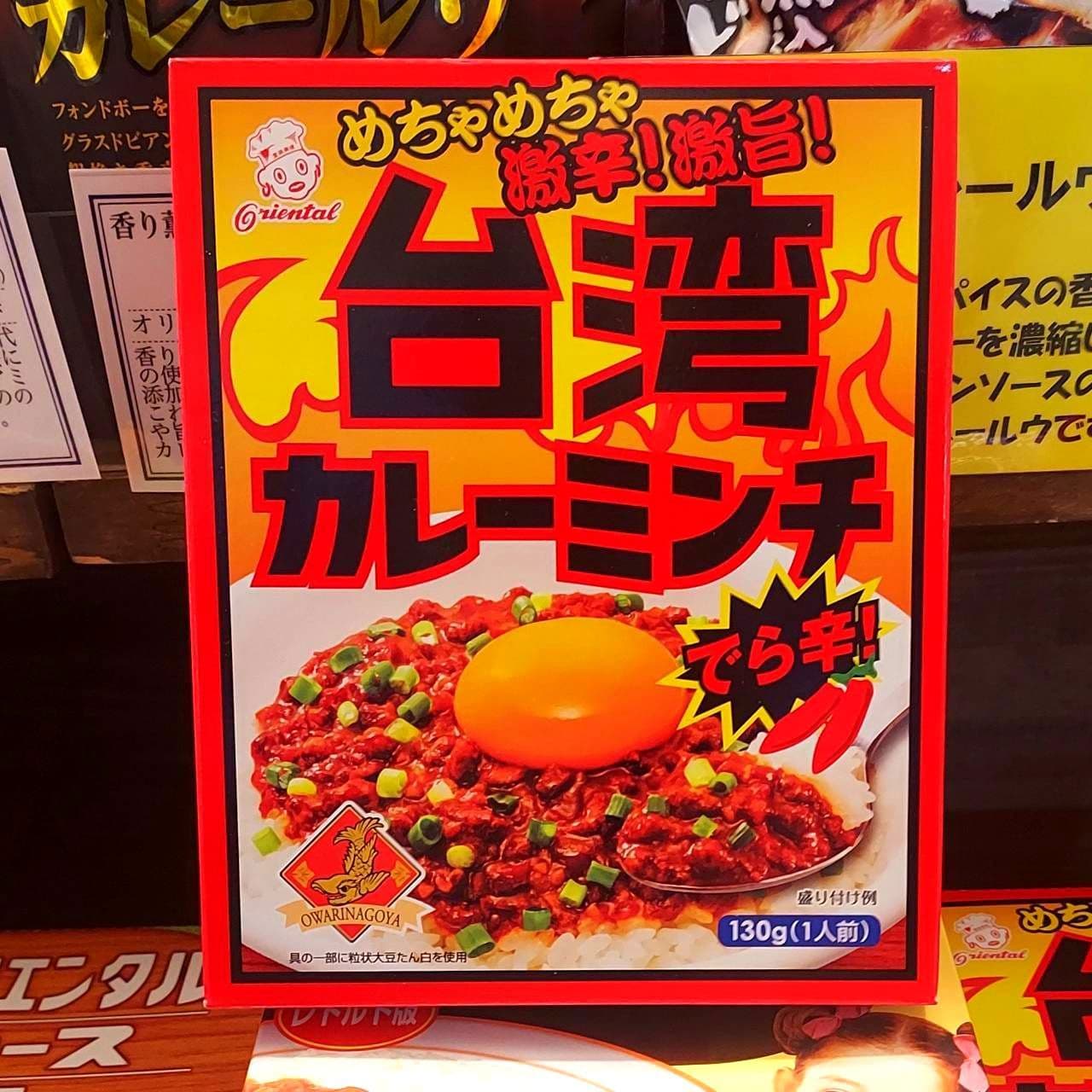 台湾カレーミンチ/(株)オリエンタル