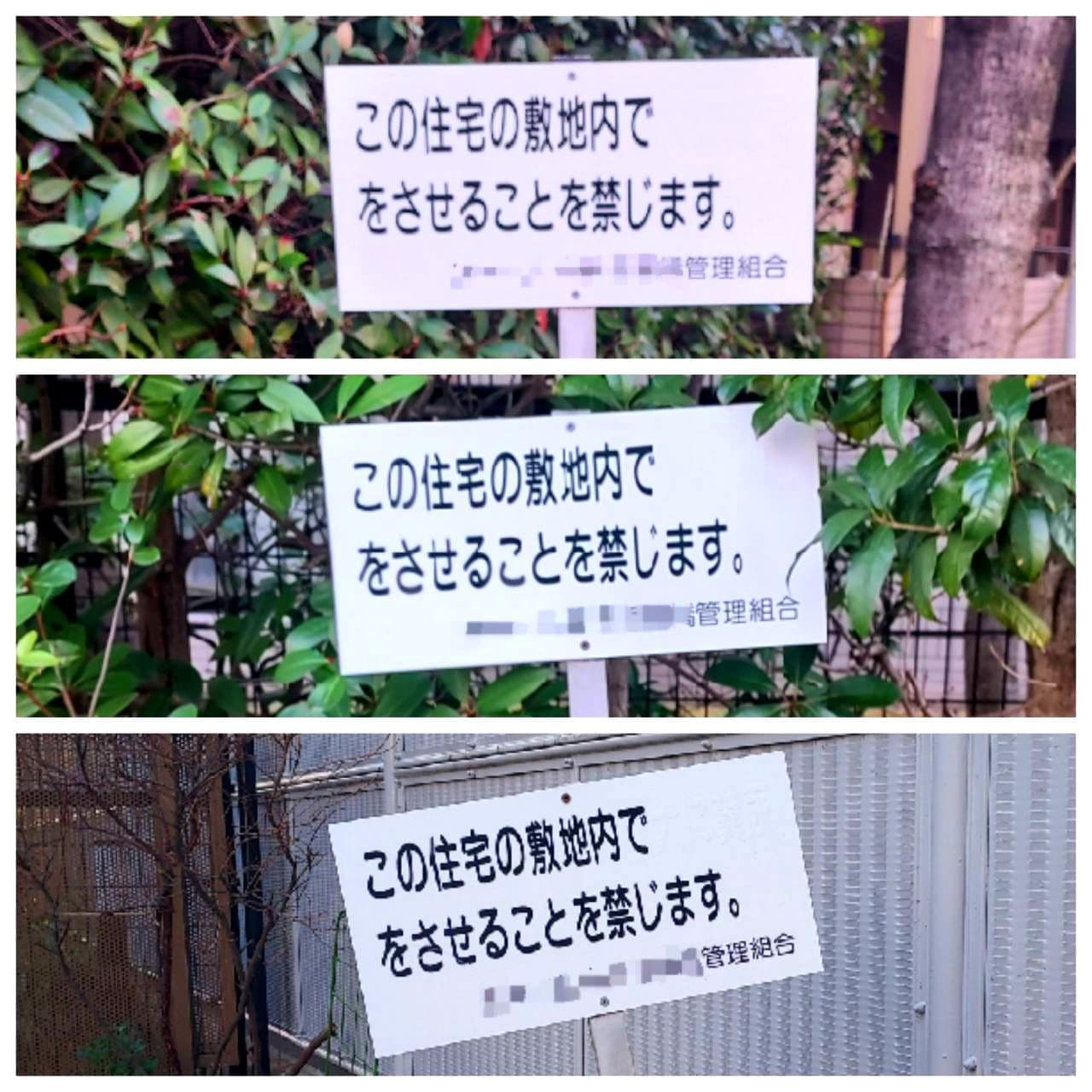 集合住宅の立て札/オーベル本所吾妻橋管理組合