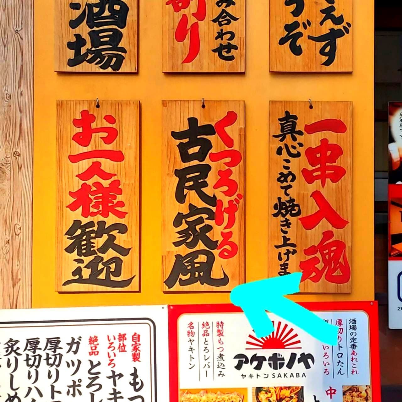 くつろげる古民家風/アケボノヤ/東京都中央区日本橋堀留町2-1-1