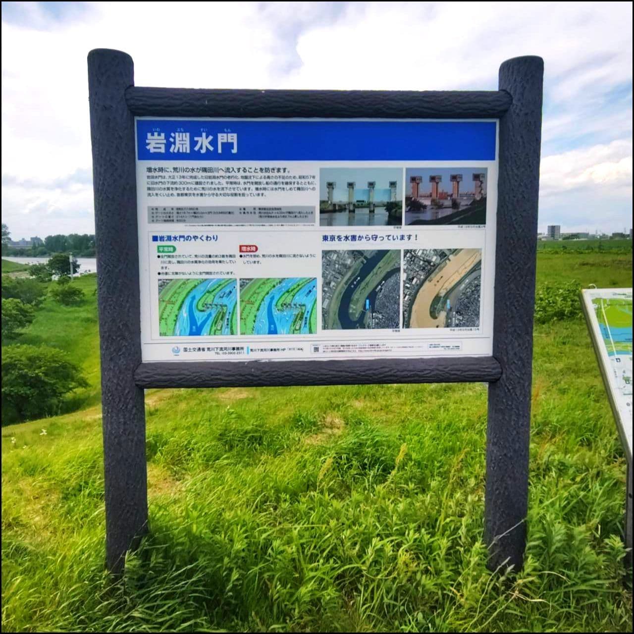 岩淵水門の案内板/2026年5月