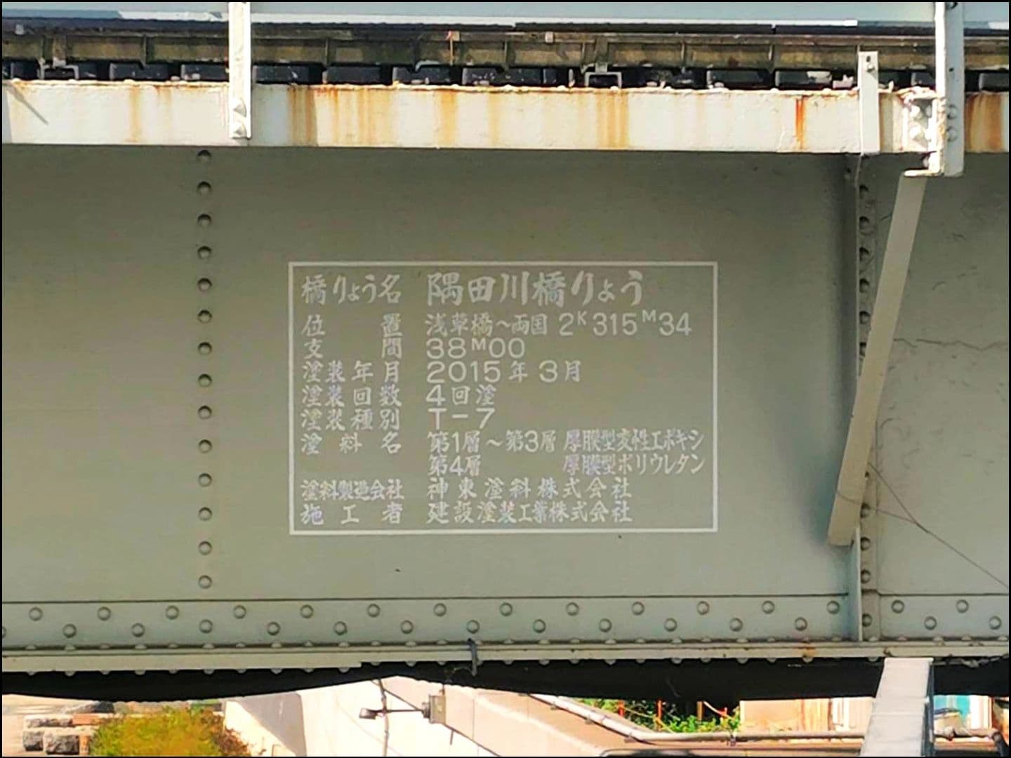 隅田川橋りょう/塗装記録