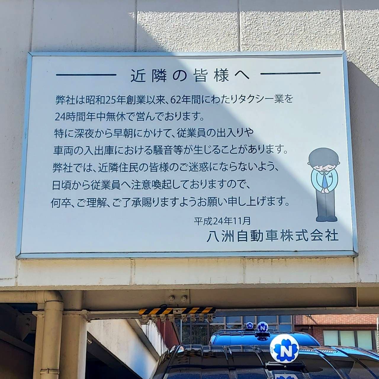 あやまり人/八洲自動車