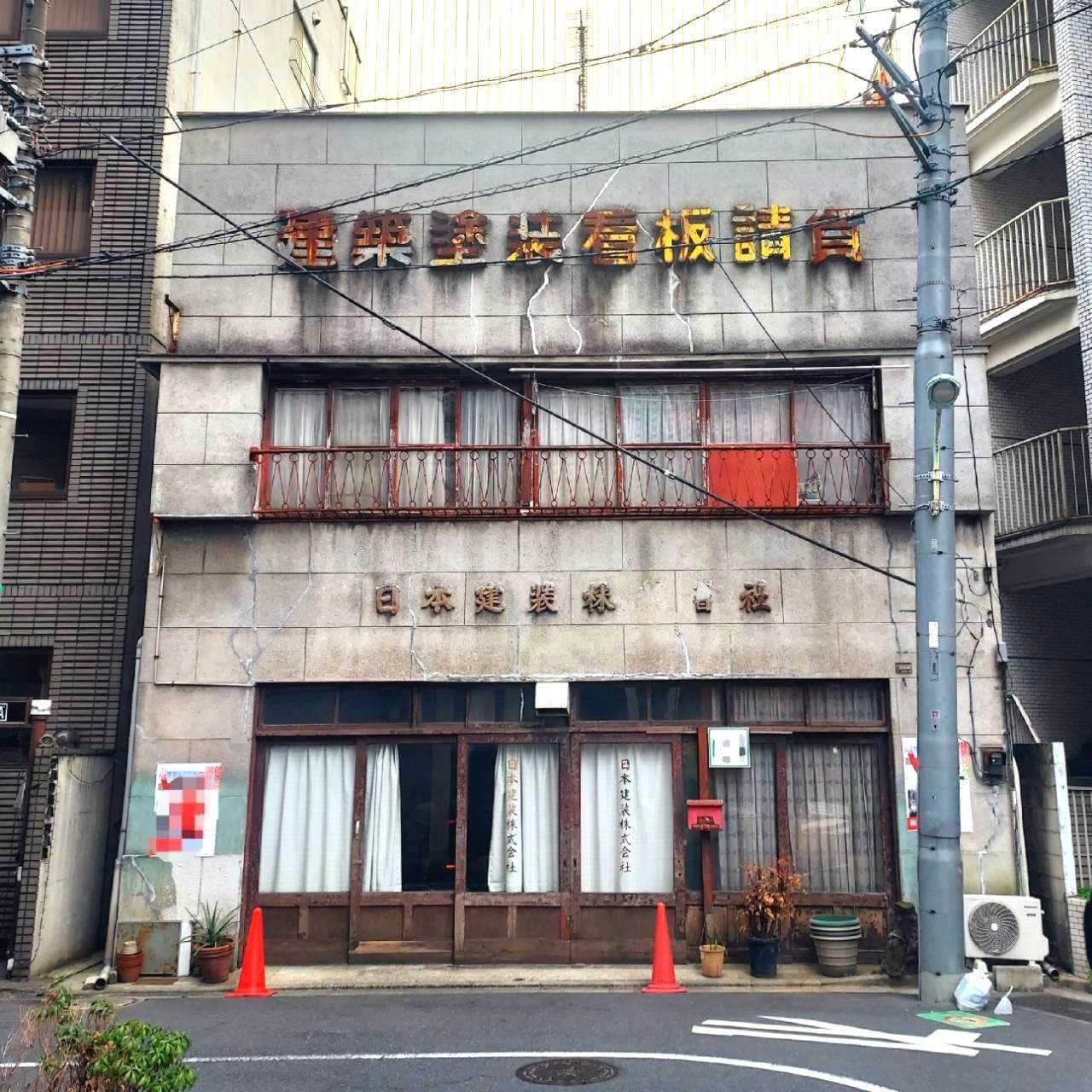 日本建装(株)/東京都中央区日本橋小網町16-19