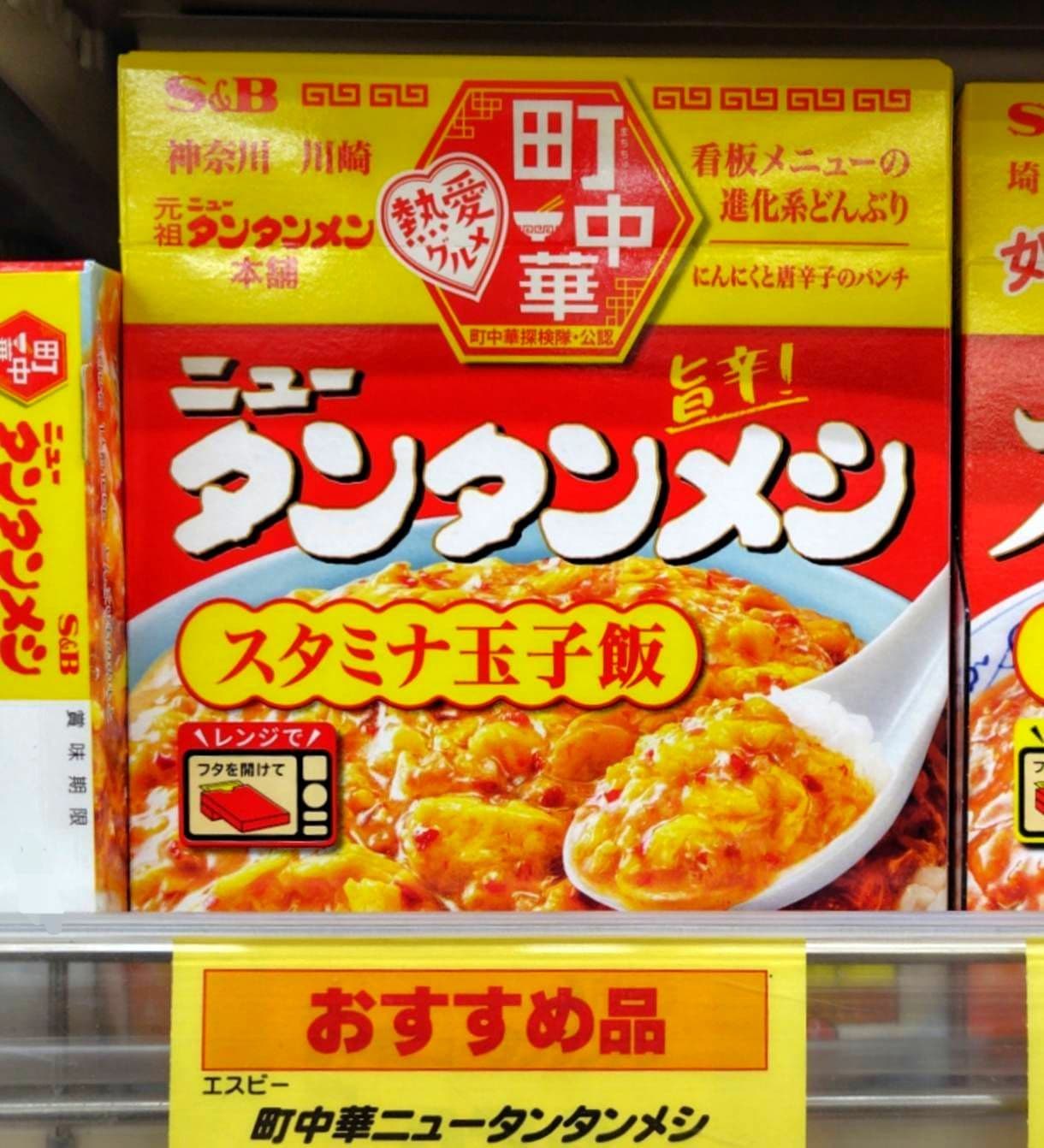 ニュータンタンメシ/S&B食品