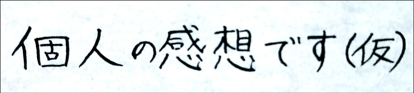 おシュール字クリック